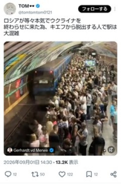 【デマ】「ロシアが等々本気でウクライナを終わらせに来た為、キエフから脱出する人で駅は大混雑」 ネット「どう見ても普通の通勤風景ですね」