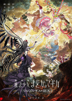 【アニメ】劇場版まどマギ〈ワルプルギスの廻天〉見てる間ラブライブ！キャラが頭をよぎってた奴ｗｗｗｗｗ