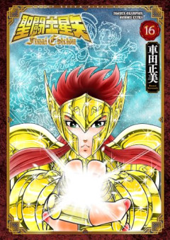 【悲報】漫画「聖闘士星矢」作者、28億円賠償求めて提訴するｗｗｗｗｗ