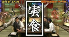 【悲報】元TOKIOの長瀬智也さんが食わず嫌い王決定戦に出場した時のメニュー、難しすぎるｗｗｗｗｗｗｗｗｗｗｗ