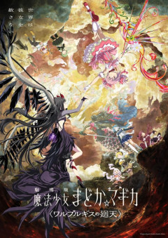【悲報】まどマギ映画を見た人、光刺激で『運動誘発盲』というヤバい病気になってしまうwwwwwwwwwwwww