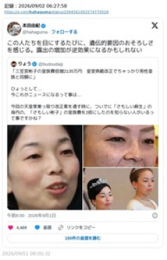 【差別】東大教授・本田由紀「この人たちを目にするたびに、遺伝的要因のおそろしさを感じる」…ネット「優生思想を白昼堂々と持ち出す日本共産党支持者」