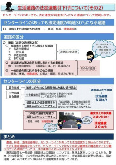 【悲報】福岡県警「生活道路にセンターラインがあっても、道路管理者が勝手に設置しただけなら30キロ制限で取り締まり対象」