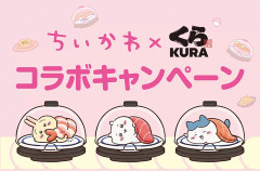 【炎上中】くら寿司×ちいかわ「1万8000円食べてもフィギュアが一つも出ない」困惑の声相次ぐ