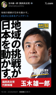 【悲報】玉木雄一郎、とんでもない誤字をやらかす