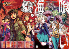 巨大化した蟲によるパニックアクション！『巨蟲列島』全巻、『海喰い』全巻など秋田書店99円セール開幕！（9/9まで）