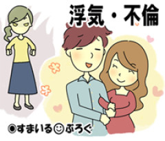 夫が会社の20歳の女の子とLINEしてた。「嫁は好きじゃない。押されて付き合った。Ａちゃんに惚れそう」って書かれてた。夫のために大好きな仕事も辞めたのにな