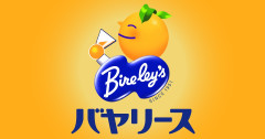 【悲報】バヤリースの値段、限界突破