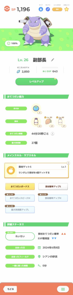 【ポケスリ】お手サポってきのみか食材得意がもってればなかなか良いスキルだよな