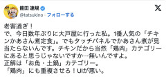 大戸屋のタブレット注文が「分かりづらい」と波紋　『チキンかあさん煮』が「鶏肉ページに無い」とユーザー戸惑い