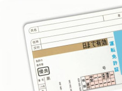 ゴールド免許ってもっとかっこよくするべきだと思うんやが