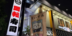 くら寿司×ちいかわ「1万8000円食べてもフィギュアが一つも出ない」困惑の声相次ぐ  [muffin★]