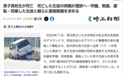 【埼玉栄高校】ハコ乗り男子高校生が横転で死亡した事件、死亡した生徒の両親が学園、教諭、同乗生徒と親らに1億3662万円の損害賠償を求め提訴へ