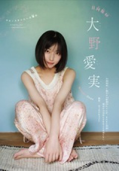 【画像】日向坂46・大野愛美さん、グラビアの加工が下手すぎて6本指になるｗｗｗｗｗｗｗｗｗ