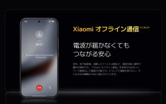 Xiaomiのスマホ、オフラインでも通信できる謎技術を搭載してしまう