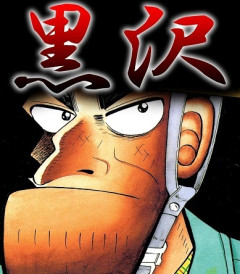 福本先生の作品でいちばん面白いのは？