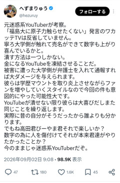【悲報】炎上中の学歴系YouTuber、元迷惑系からも苦言を呈されるｗｗｗｗ
