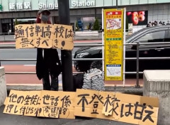 【画像あり】長身女性さん、「不登校は甘えだ」と新宿駅南口で訴える