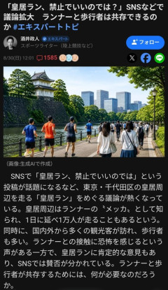 【悲報】「皇居ラン」嫌われすぎてとうとう禁止されそうｗｗｗｗ