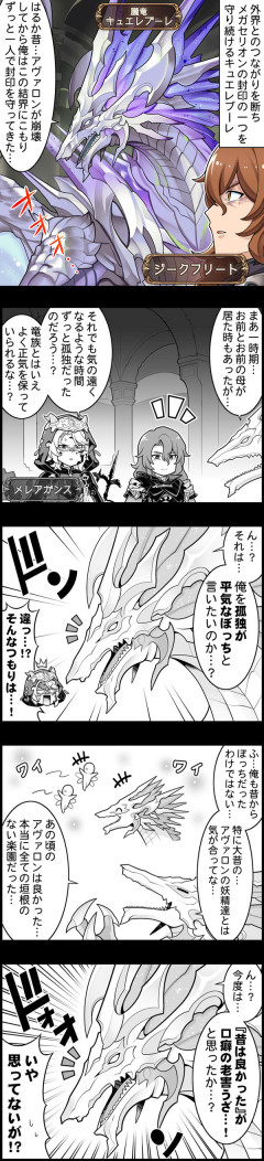 【グラブル】ぐらぶるっ！3170話 メガセリオンの封印を守るキュエレブーレ
