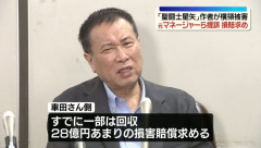 【悲報】『聖闘士星矢』作者・車田正美氏が46億円横領被害