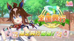 【ウマ娘】ひっそりと限定興行始まってる