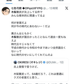 【悲報】木梨憲武さん、炎上し過ぎて「そもそも面白かった事が1度もない」と言われ始めるｗｗｗｗｗｗｗ