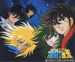 【悲報】聖闘士星矢作者「28億円返せよ！！！！！！！」
