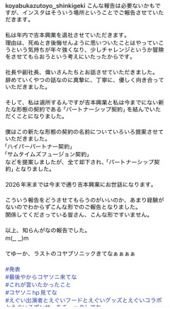 【速報】小籔千豊さん、吉本興業を退社・・・