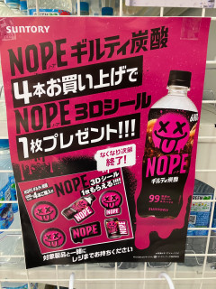 【続報】「終わった」と言われたNOPE、まさかの出荷1億本→前回記事のオワコン説はｗｗｗ