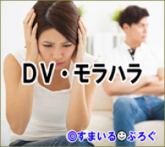 モラハラ夫との生活が辛くてカウンセリングに通ってる。先生「貴女は頑張ってる。あまり頑張りすぎないで」→嬉しくて夫に伝えたら「は？どこが？ｗ」と鼻で笑われ心が折れた