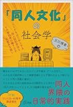 コミケに向かうのぞみの中で、通路挟んでちょうど2歳位の女の子連れの一家と一緒になった。