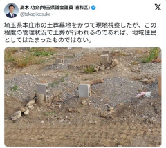 「あれだけ求めるんだ、きれいに毎日管理してるんだろあなぁ」埼玉にある土葬墓地を議員が視察した結果→衝撃の光景「地域住民としてはたまったものではないぞ」