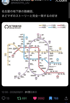 【画像】X民「名古屋の地下鉄の路線図、完全にまどマギと一致」