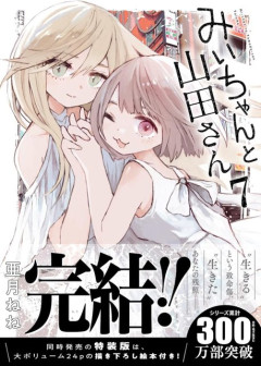 【朗報】乙武「みい山を規制するのは良くない」