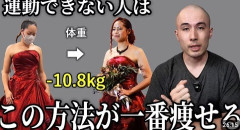 運動せずに痩せる方法ってある？
