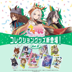 【ウマ娘】100円ショップグッズ第3弾が9月中旬より順次販売！