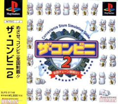 【ゲーム】「ザ・コンビニ2」がSwitchで配信決定！