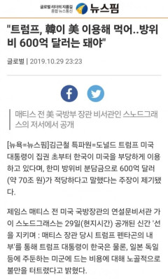 【修羅場】トランプ発言に韓国人激怒「その金で核開発しろ！」