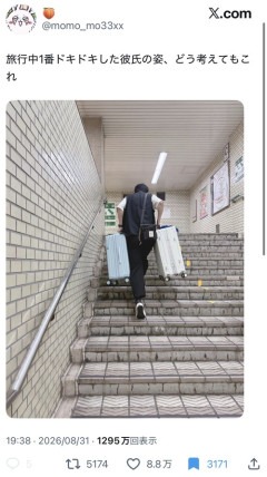 【悲報』女の子「旅行中1番ドキドキした彼氏の姿がこれ」→レスバにまで発展してしまうｗｗｗｗ