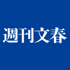 文春「高市首相は福岡県議会のドン激励パーティ発起人の1人だった！………13年前の事だけだと」