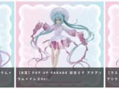 【初音ミク】グッスマくじ「初音ミク 2026 アクアリウム」9月発売決定【フィギュア画像公開】