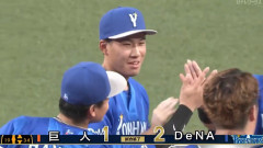 【試合結果】[2026/9/2]DeNAベイスターズ２－１読売ジャイアンツ　延長10回に宮下朝陽が決勝打