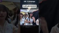 なおなおの存在感 #乃木坂46 #乃木坂