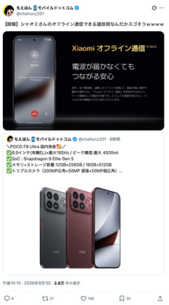 Xiaomiのスマホ、オフラインでも通信できる謎技術を搭載してしまう