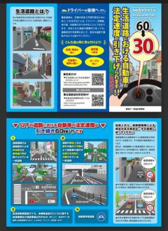 【困惑】生活道路30キロ制限、配達やバスへの影響は？