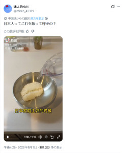 【悲報】伝説の「水かけご飯」、ついに世界にバレてしまうｗｗｗｗ