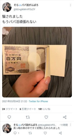 【悲報】パパ活女子さん、逝く