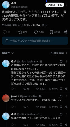 女さん、夫のセ○クスにブチギレ「わたしはオ○ホか？」