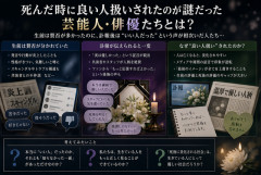 死んだ時に良い人扱いされたのが謎だった芸能人・俳優👈たれそうぞうした？